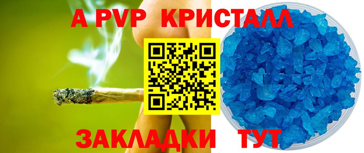 A-PVP Соль  A PVP Соль  купить   Вход с VPN  Волоколамск 