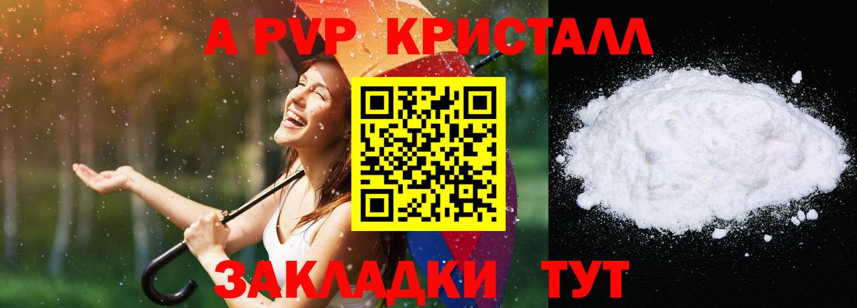 Alpha PVP крисы CK Волоколамск