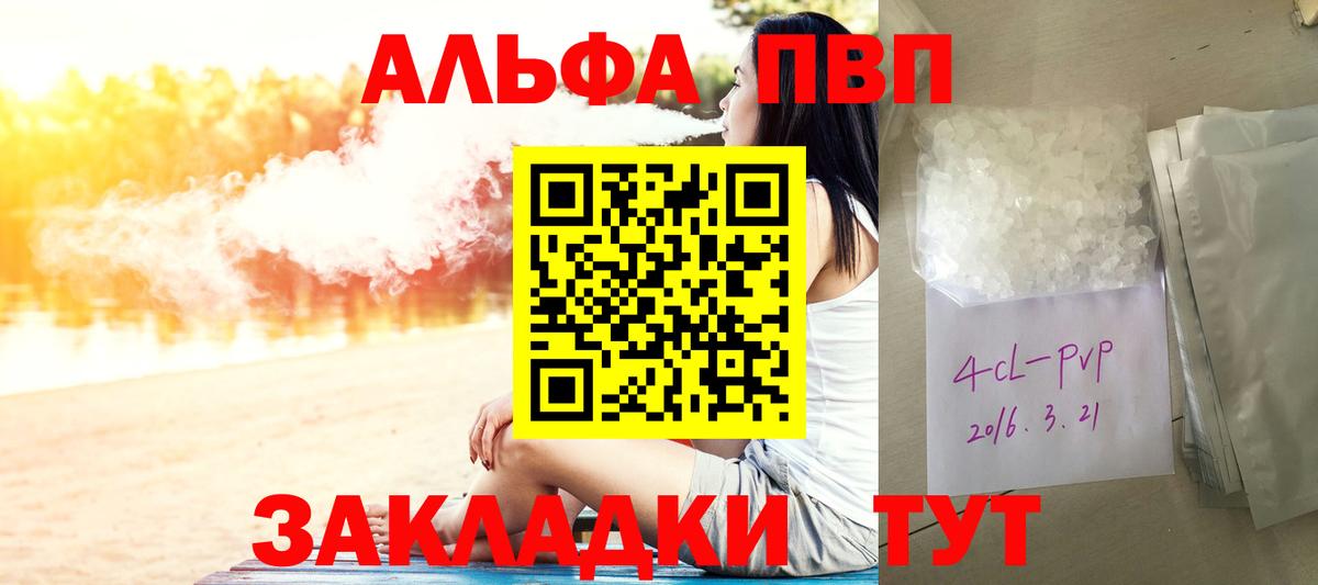 A-PVP кристаллы Волоколамск