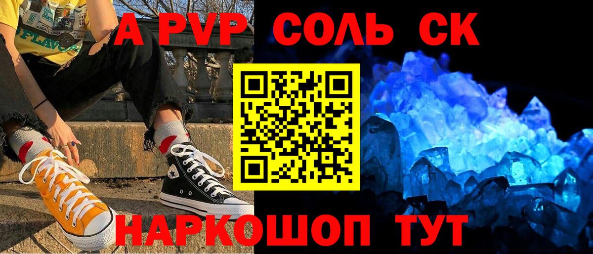 Альфа-ПВП  Вход с VPN  APVP Crystall  Alfa_PVP крисы CK  Волоколамск  как найти наркотики  А ПВП VHQ 