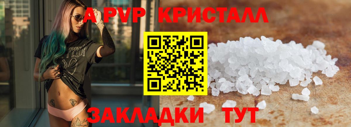 Alpha-PVP крисы CK  Волоколамск  А ПВП VHQ  закладка  Alpha PVP СК КРИС 