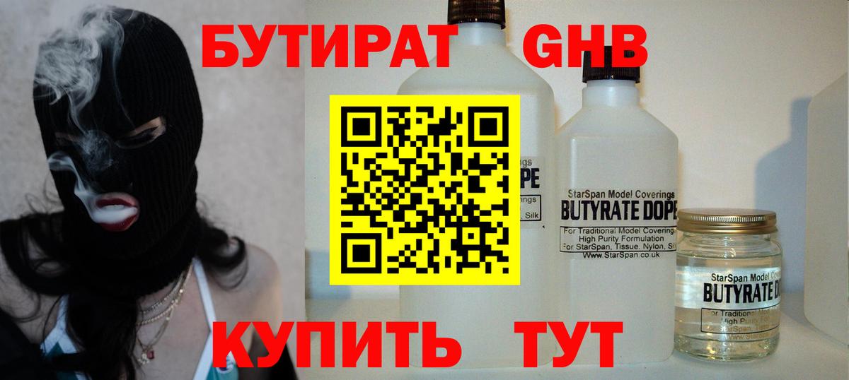 Бутират жидкий экстази Волоколамск