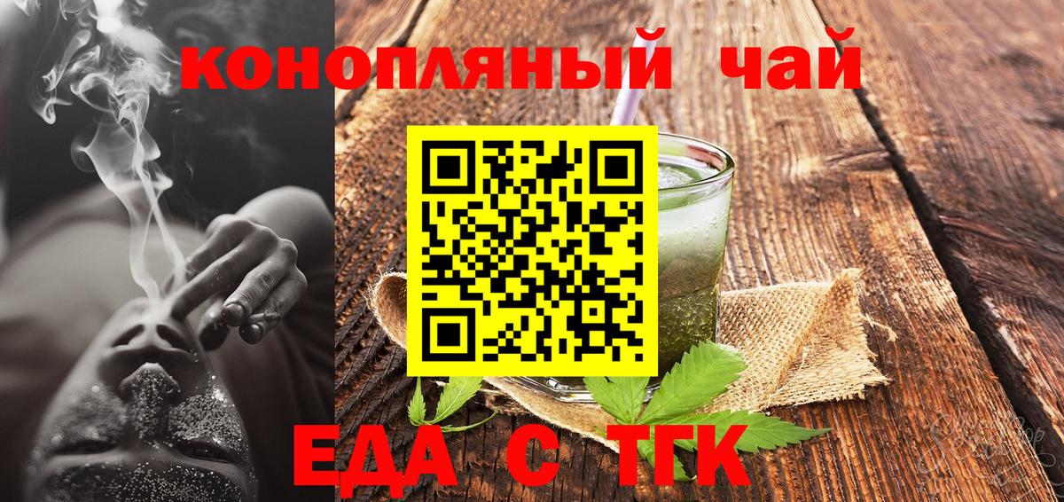 Волоколамск  Печенье с ТГК марихуана  Вход с VPN 