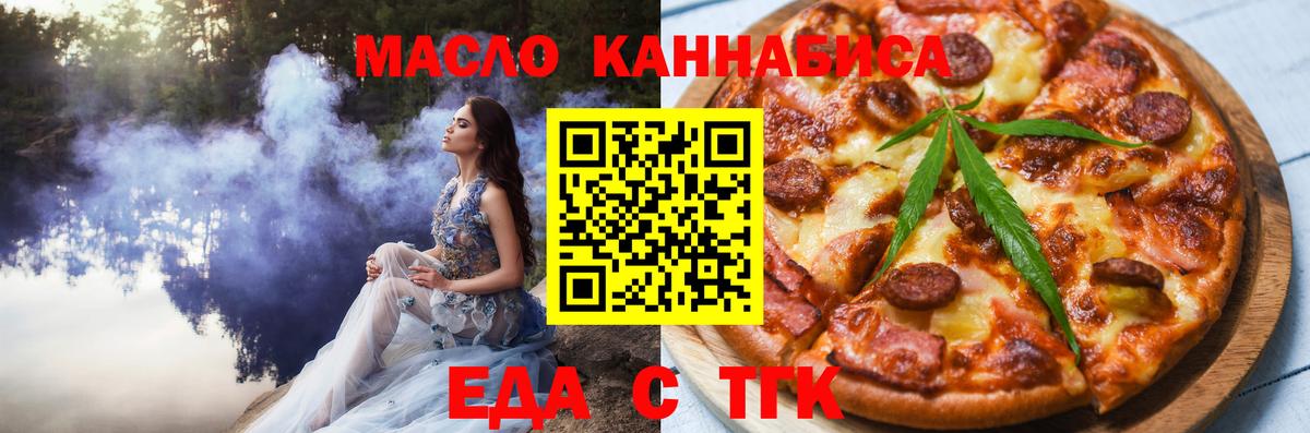 Еда ТГК марихуана  Волоколамск 