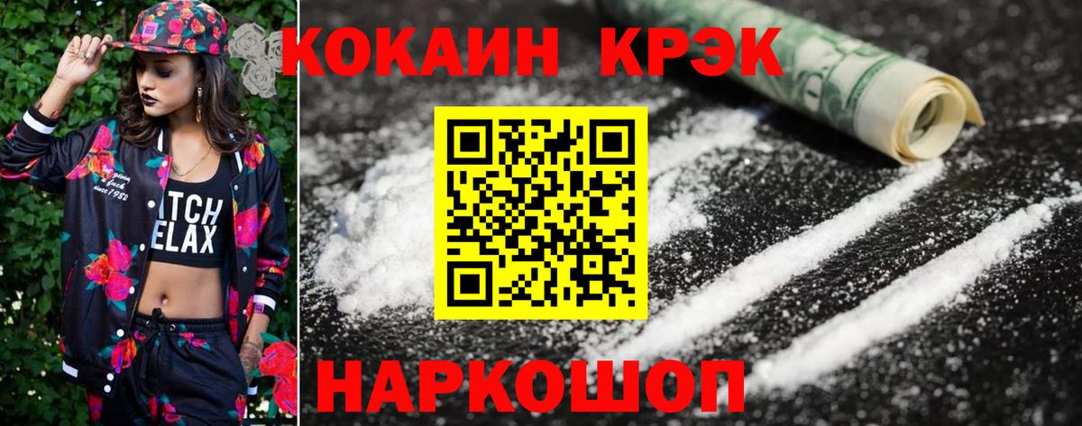 Cocaine 98%  Вход с VPN  Волоколамск  Cocaine Fish Scale 