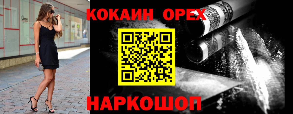 Кокаин 99% Волоколамск