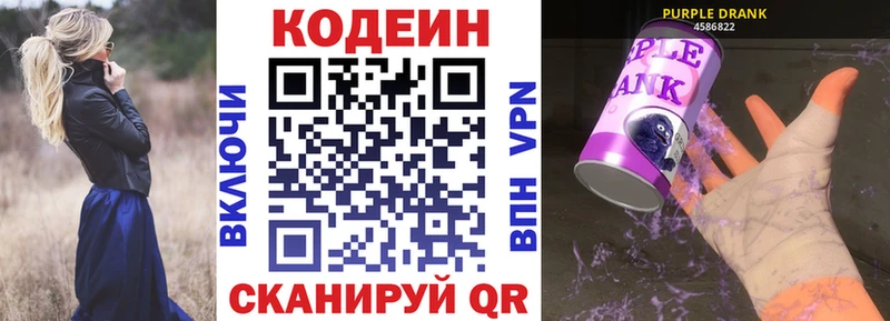 Кодеиновый сироп Lean Purple Drank  нарко площадка Telegram  Волоколамск  MEGA зеркало 