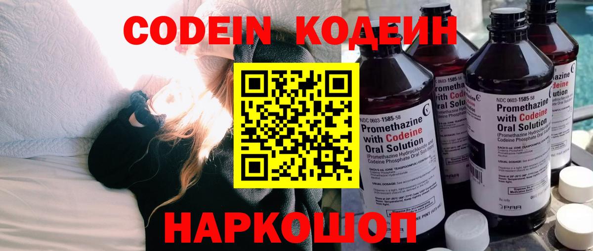 Кодеиновый сироп Lean напиток Lean (лин) Волоколамск