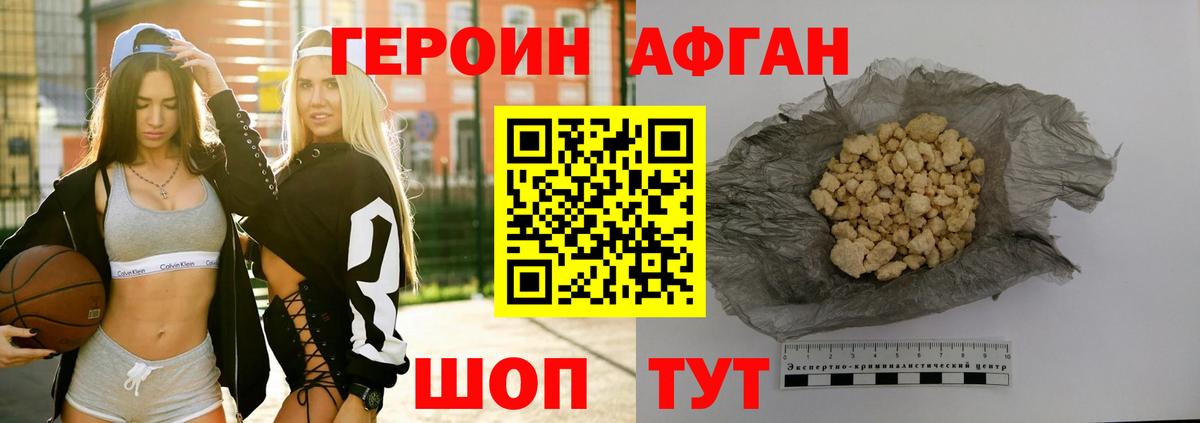 Героин VHQ Волоколамск