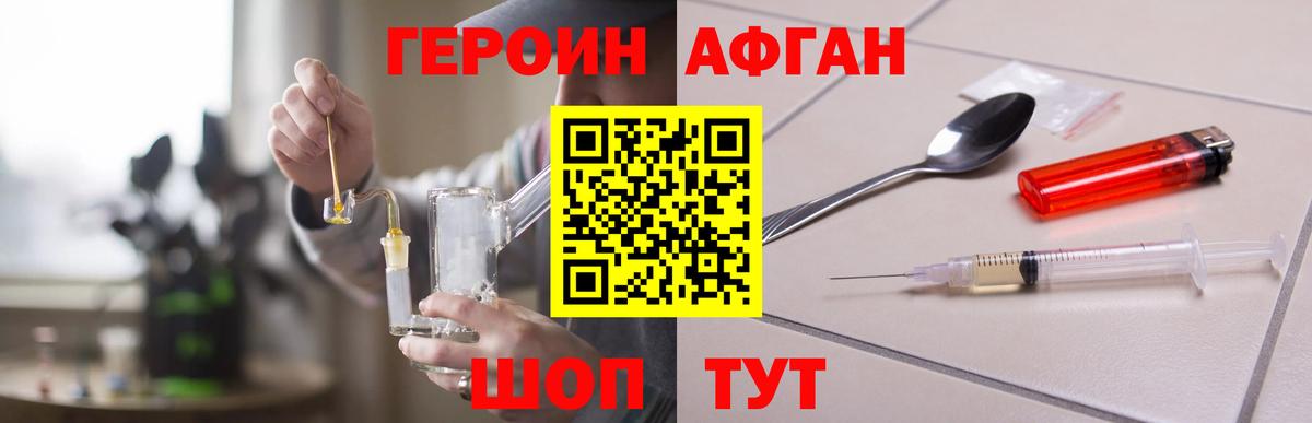 Волоколамск  Героин белый  Вход с VPN 