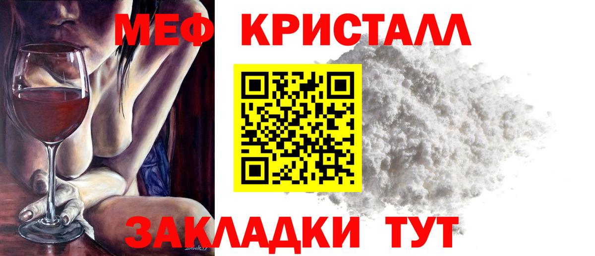 МЕФ кристаллы Волоколамск