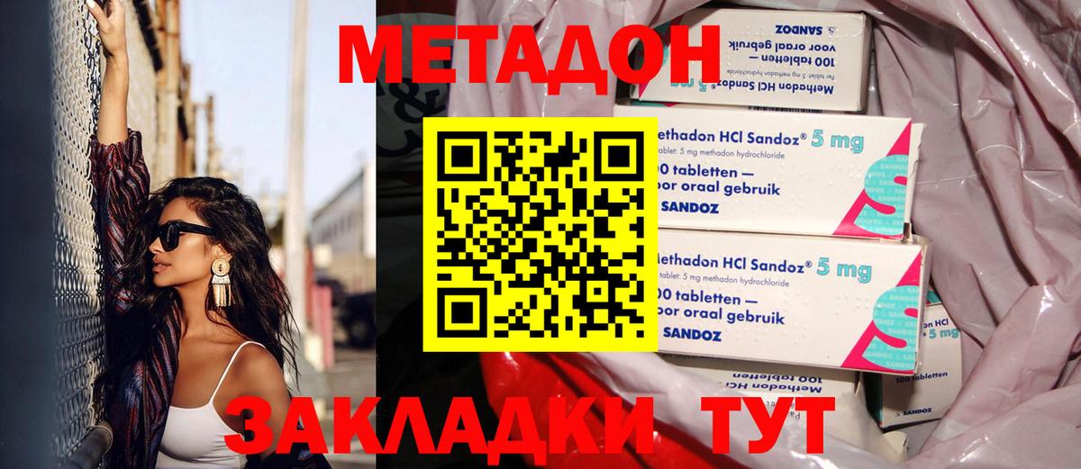 Метадон methadone  даркнет сайт  Волоколамск  МЕТАДОН кристалл  Вход с VPN 