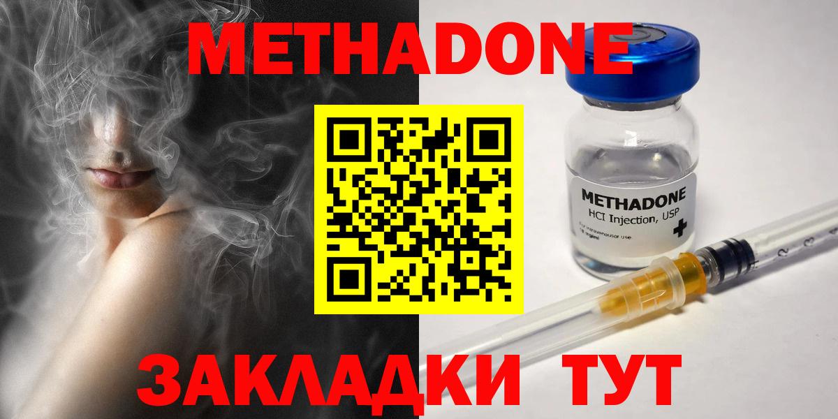МЕТАДОН methadone Волоколамск