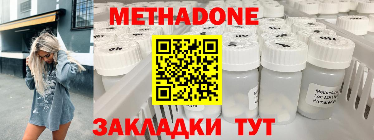 МЕТАДОН VHQ Волоколамск