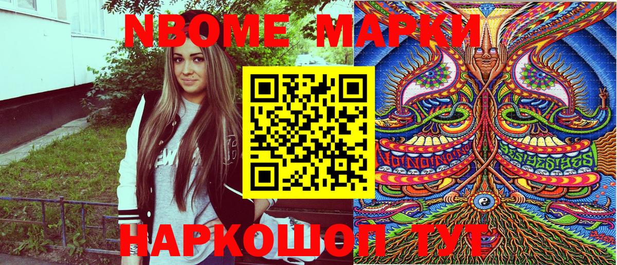 Марки 25I-NBOMe 1,8мг Волоколамск