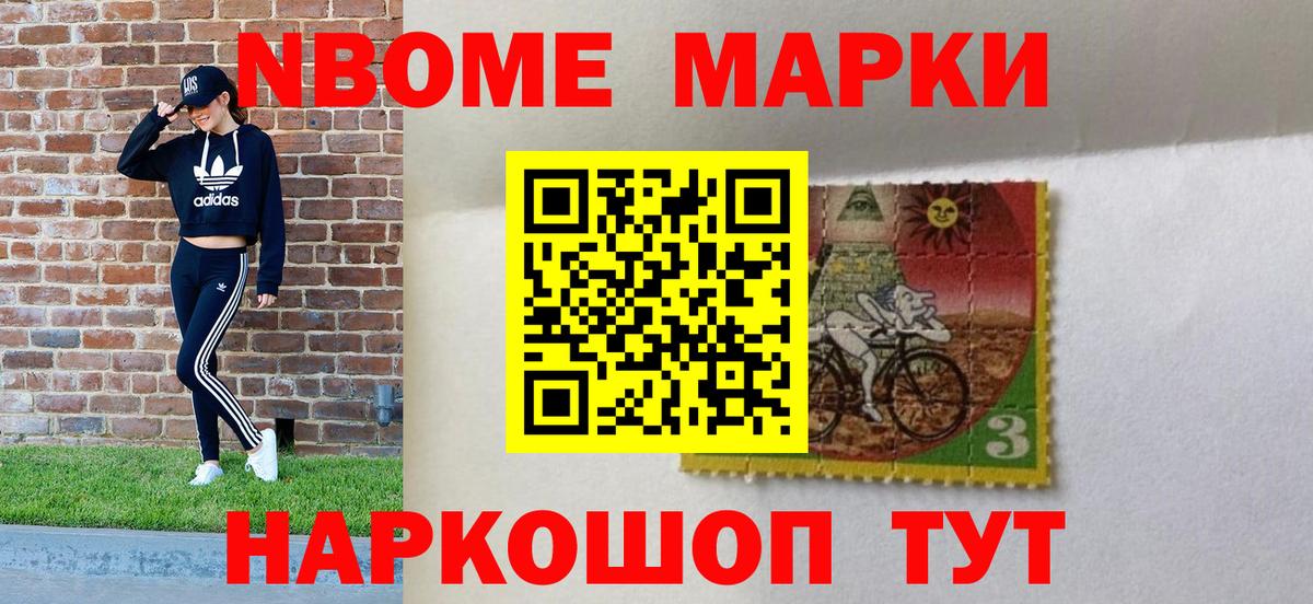 Марки 25I-NBOMe  Марки NBOMe 1500мкг  Вход с VPN  Волоколамск 