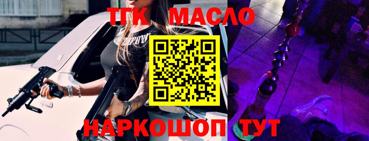 Волоколамск  Дистиллят ТГК вейп  маркетплейс клад  Дистиллят ТГК гашишное масло  Вход с VPN 