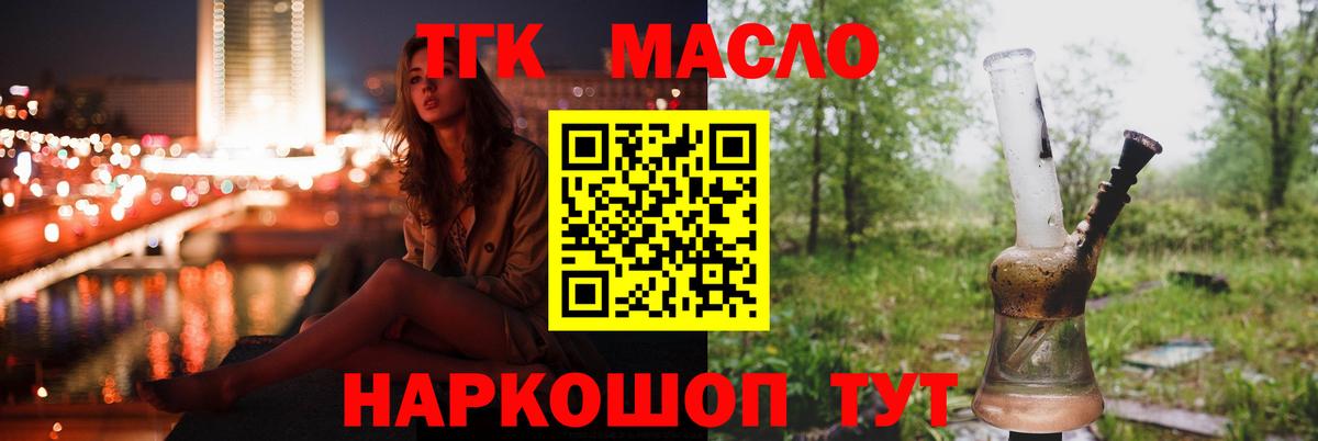 Дистиллят ТГК жижа Волоколамск